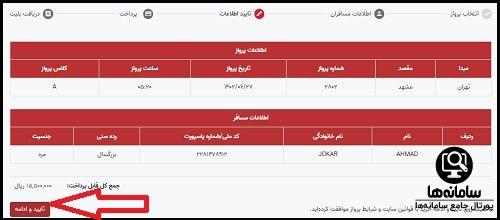 سایت هواپیمایی معراج